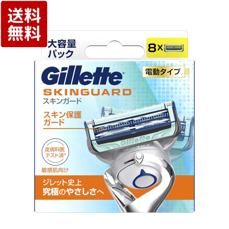 ジレット スキンガード 電動タイプ 替刃8個入（Yahoo!・ケーズストア Yahoo!店）