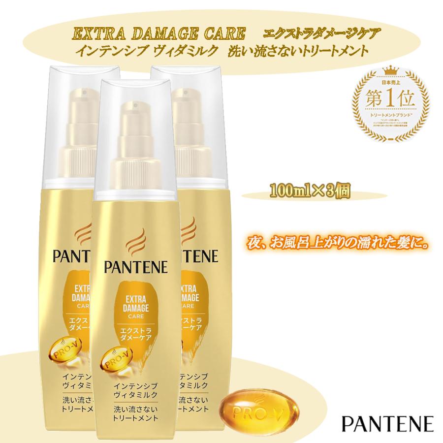 パンテーン 洗い流さないトリートメント 100mL×3 エクストラダメージケア インテンシブヴィタミルク 【まとめ買い】 の商品画像