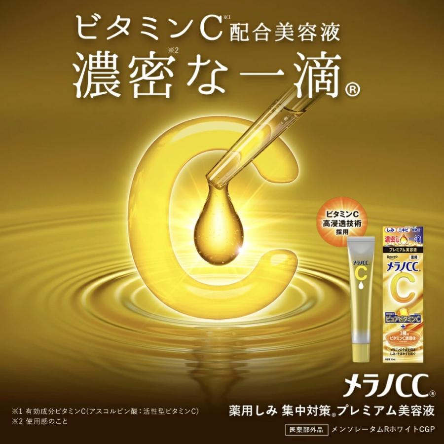 メラノCC プレミアム 美容液 薬用しみ集中対策 20ml : ケーズストア