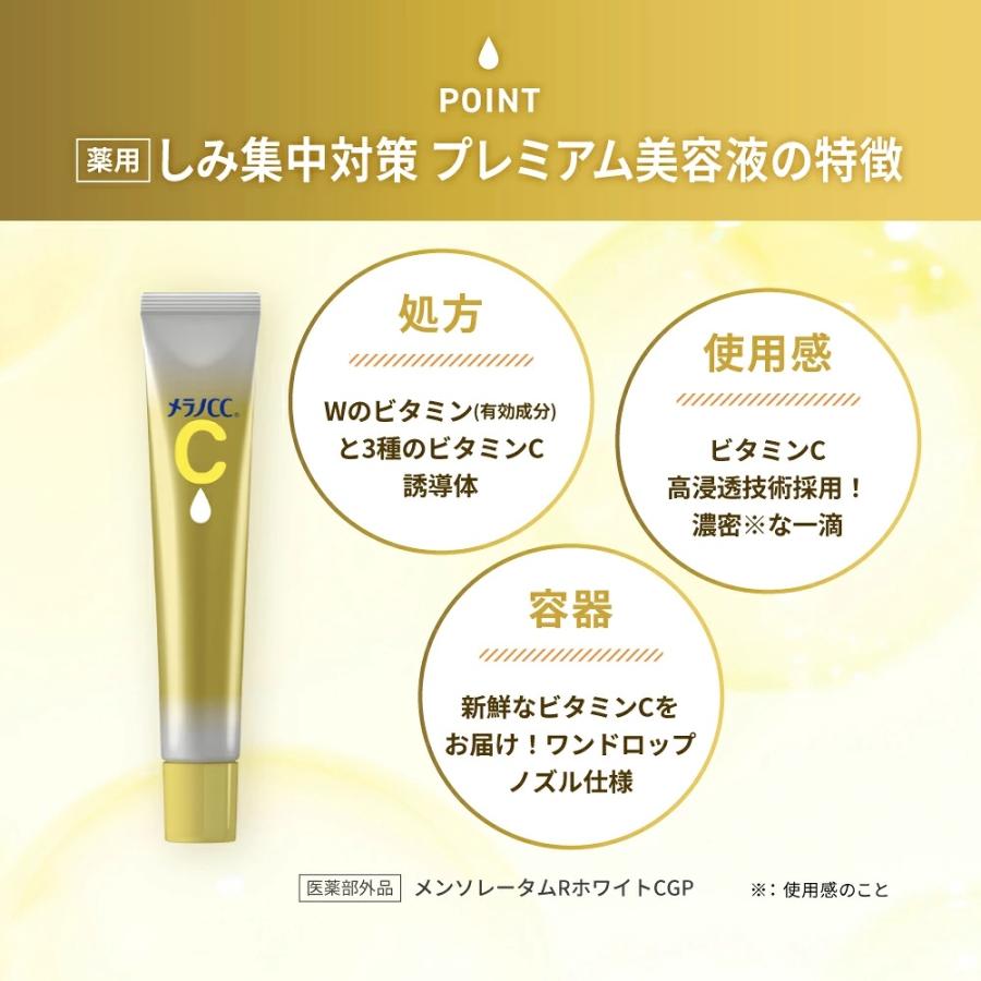 メラノCC プレミアム 美容液 薬用しみ集中対策 20ml : ケーズストア