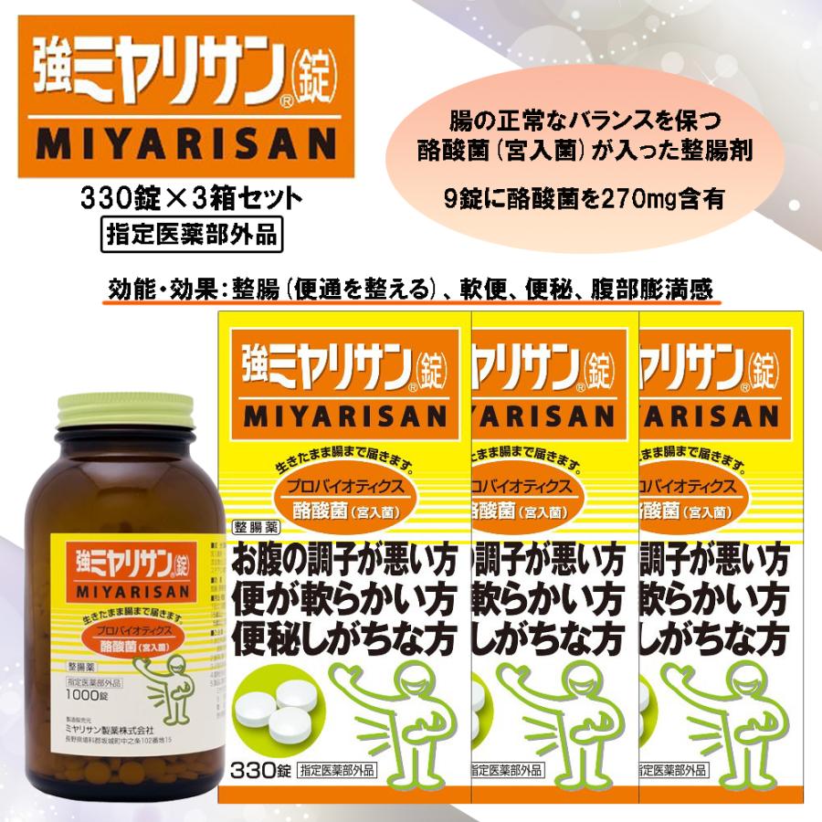 ミヤリサン製薬 強ミヤリサン錠 330錠×3個セット [医薬部外品 