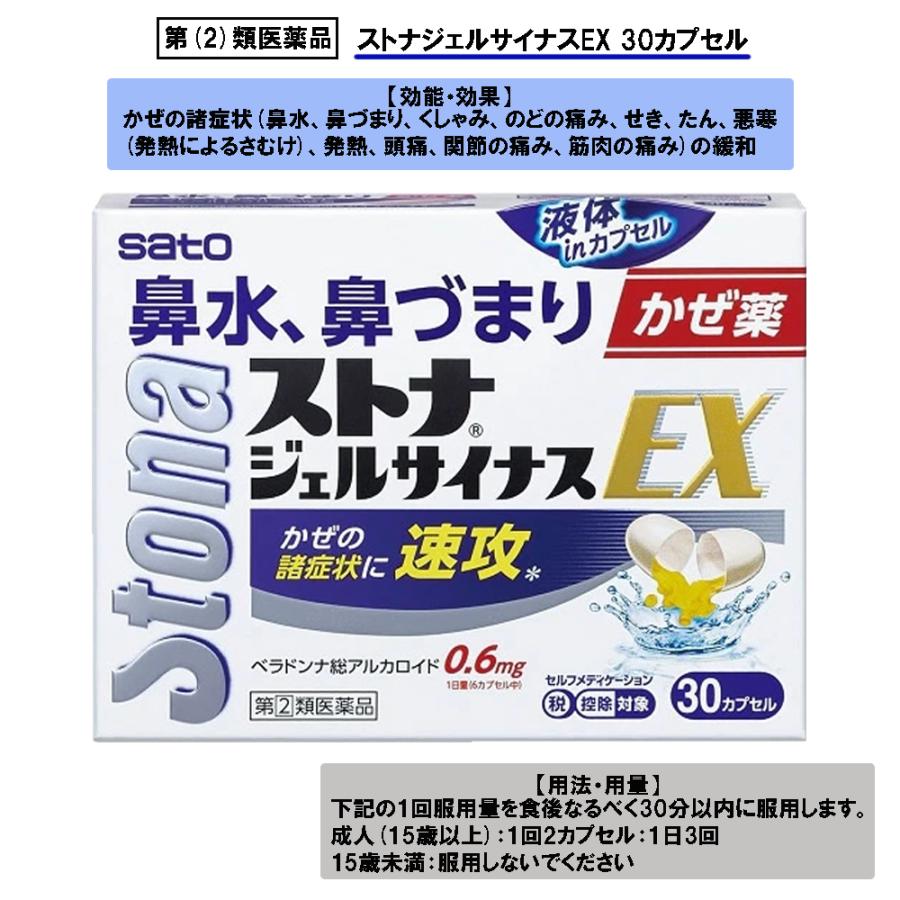 佐藤製薬 【指定第2類医薬品】ストナジェルサイナスEX 30cp : ケーズ