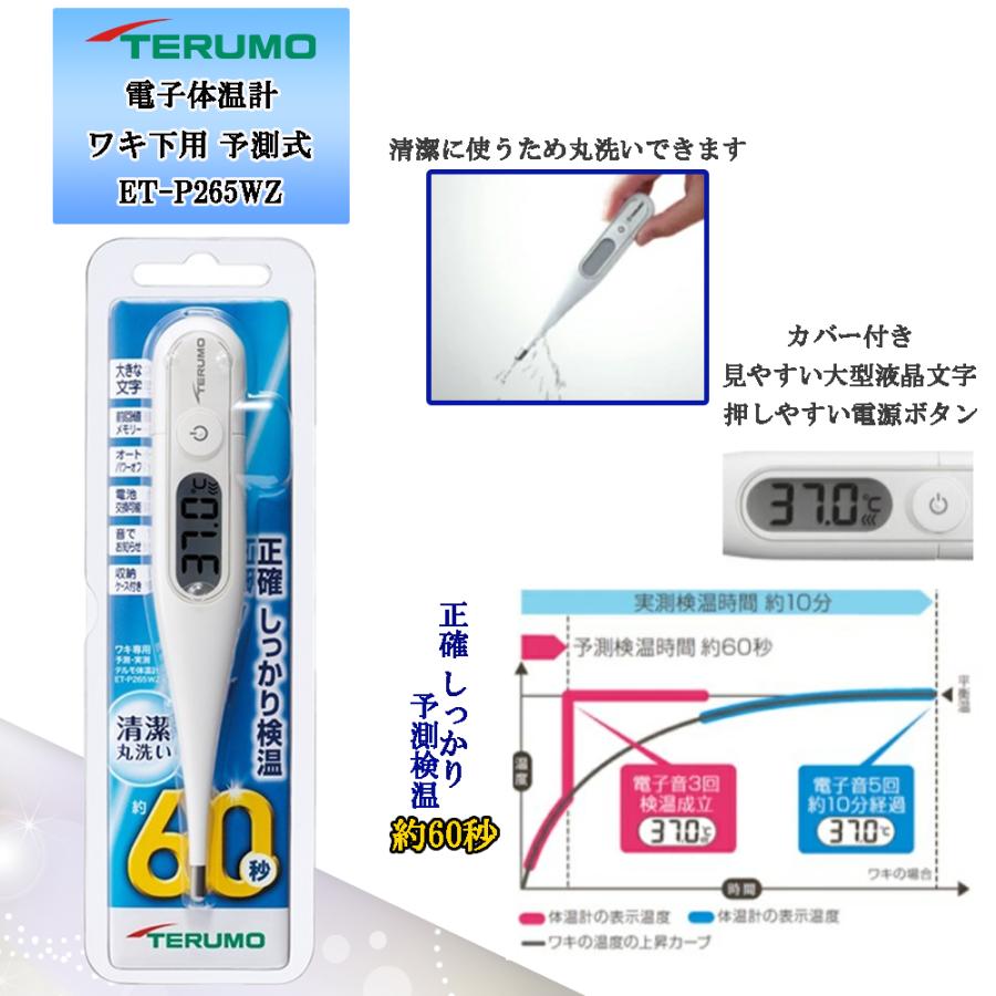 テルモ（TERUMO） 【テルモ】電子体温計 ET-P265WZ ワキ下用 予測式
