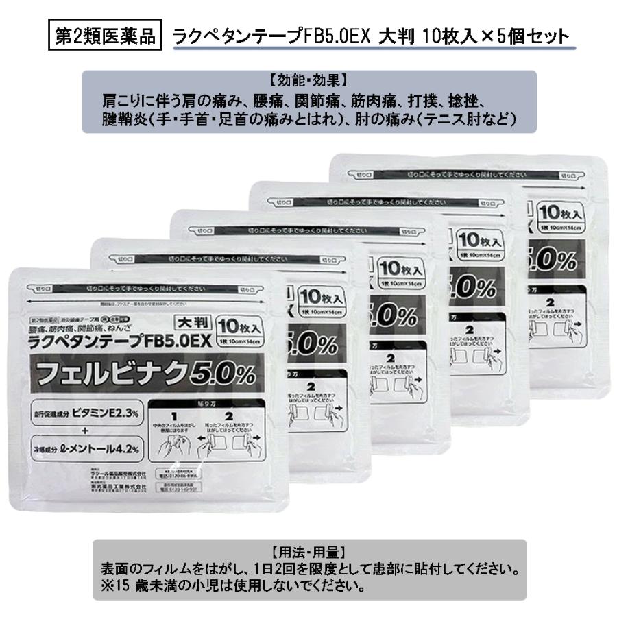 RAKOOL 【第2類医薬品】ラクペタンテープFB5.0EX大判 10枚入 ×5 : ケーズストア Yahoo!店 - 通販 - Yahoo ...