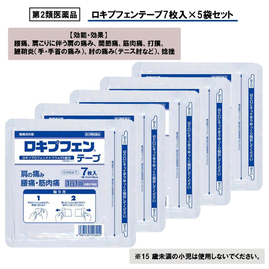 【第2類医薬品】ロキプフェン テープ 7枚 ×5（Yahoo!・ケーズストア Yahoo!店）