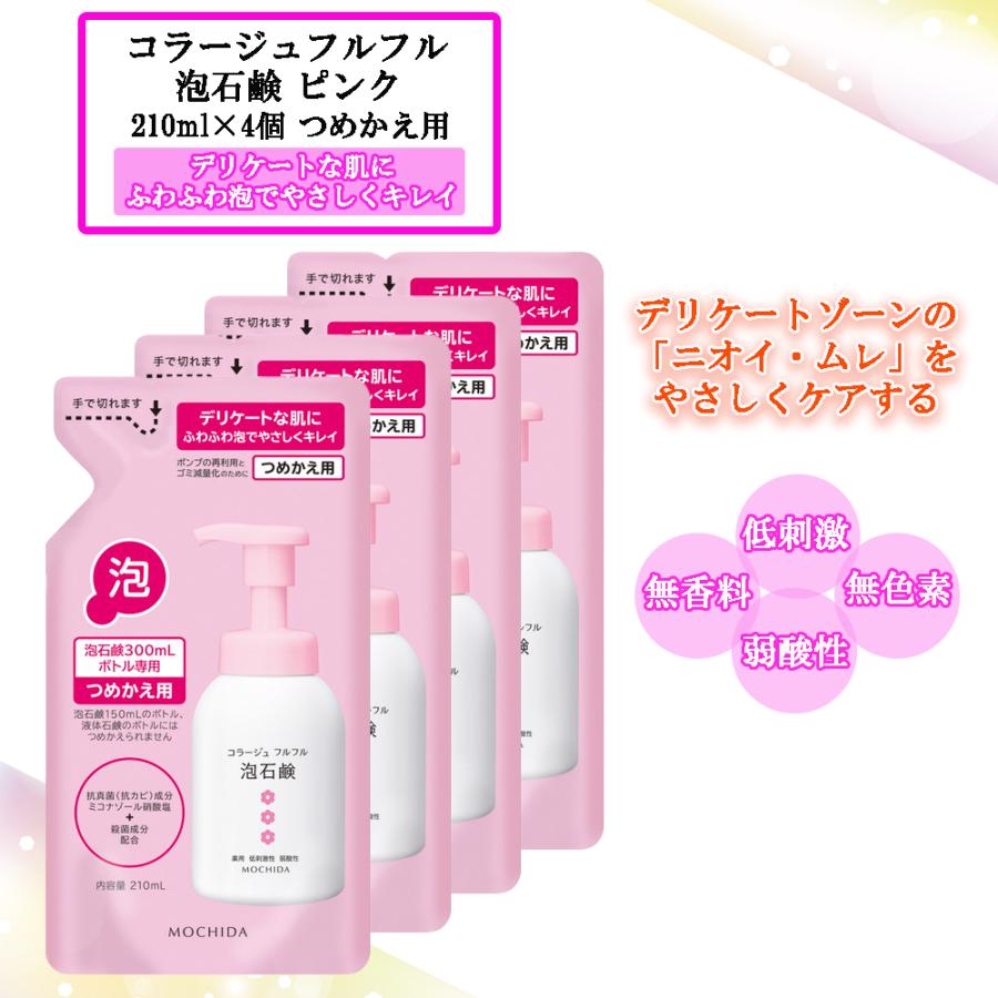 持田ヘルスケア コラージュフルフル 泡石鹸 本体＋つめかえ用5個セット