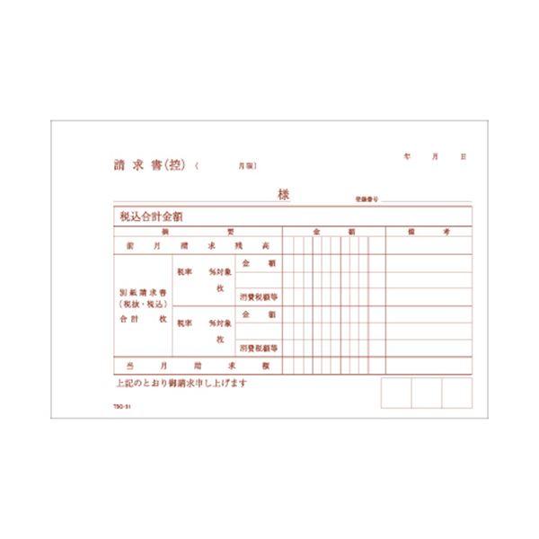 （まとめ） TANOSEE 合計請求書 B6ヨコ型 2枚複写 ノーカーボン 50組 1冊 〔×20セット〕_1