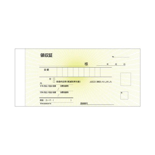 (まとめ) ヒサゴ 領収証(入金票付) 小切手サイズ 3枚複写 ノーカーボン 50組 #779 1冊 〔×10セット〕_3
