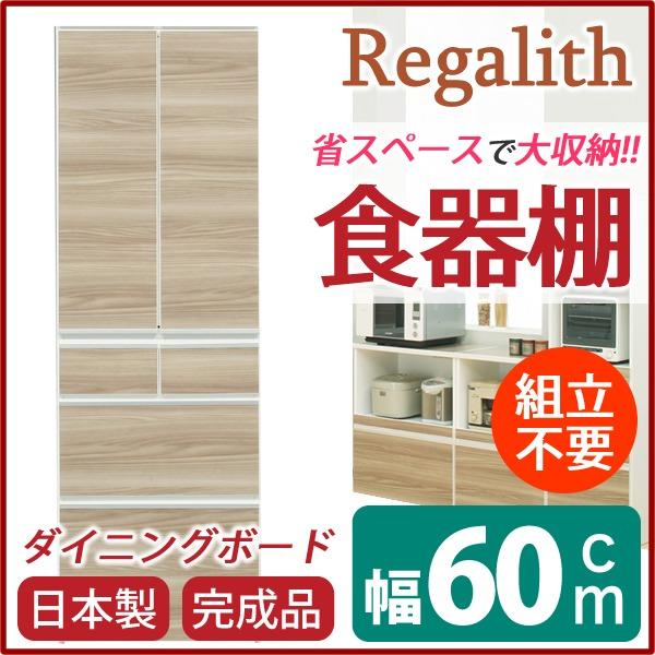 食器棚 キッチン収納 幅60cm ブラウン 木目調 上台扉耐震ラッチ付き ダイニングボード 板扉 日本製 完成品 開梱設置
