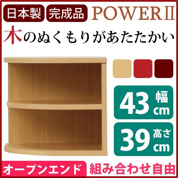 コーナー用 収納棚 2段 約幅43cm ナチュラル 木製 日本製 オープンエンド オープンシェルフ リビング 完成品 玄関渡しの画像