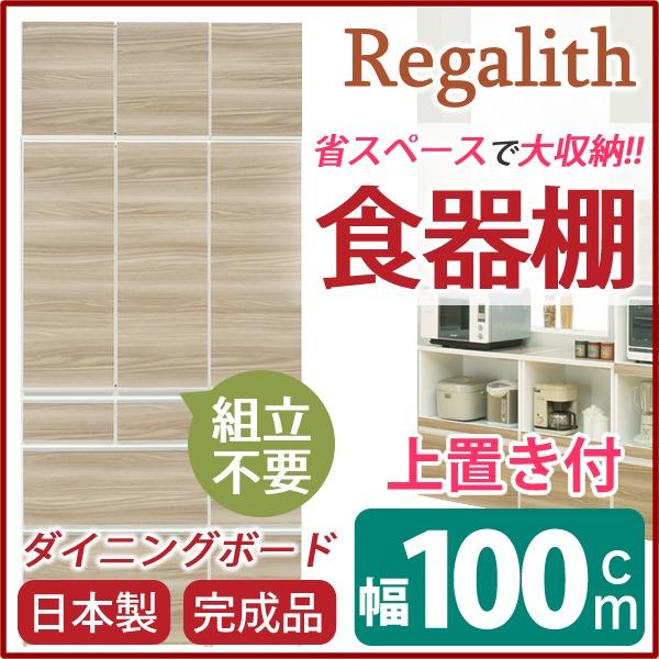 食器棚 キッチン収納 幅100cm ブラウン 木目調 板扉 上置き付き 上台扉耐震ラッチ付き 日本製 ダイニングボード 完成品 玄関渡し_1