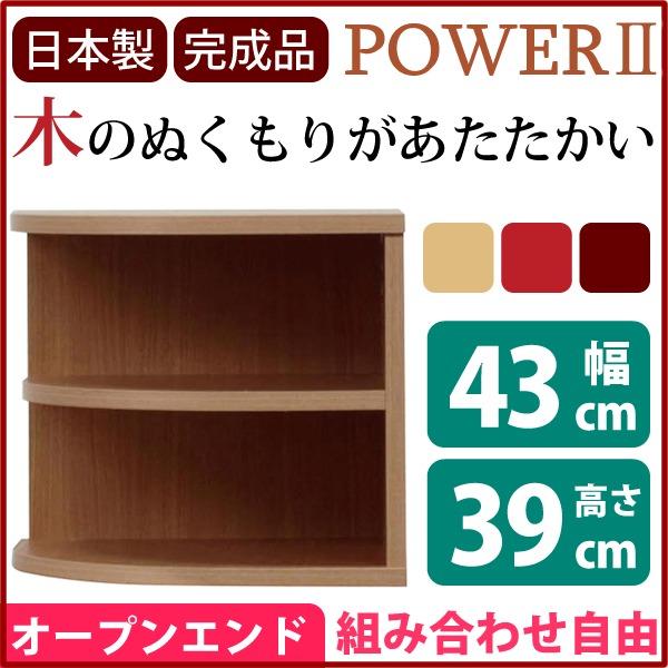コーナー用 収納棚 2段 約幅43cm ブラウン 木製 日本製 オープンエンド オープンシェルフ リビング 完成品 玄関渡しの画像