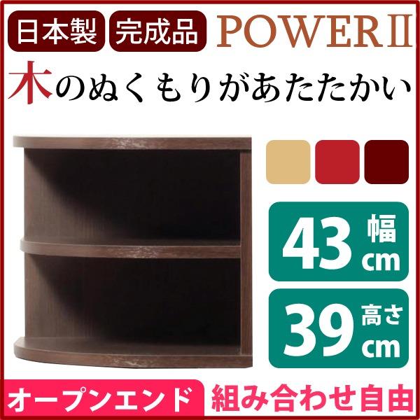 コーナー用 収納棚 2段 約幅43cm ダークブラウン 木製 日本製 オープンエンド オープンシェルフ リビング 完成品 玄関渡しの画像