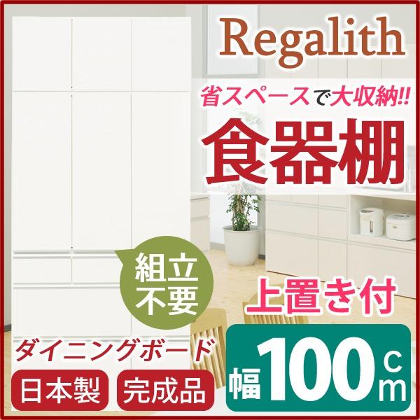 食器棚 キッチン収納 幅100cm ホワイト 木目調 板扉 上置き付き 上台扉耐震ラッチ付き 日本製 ダイニングボード 完成品 玄関渡し_1