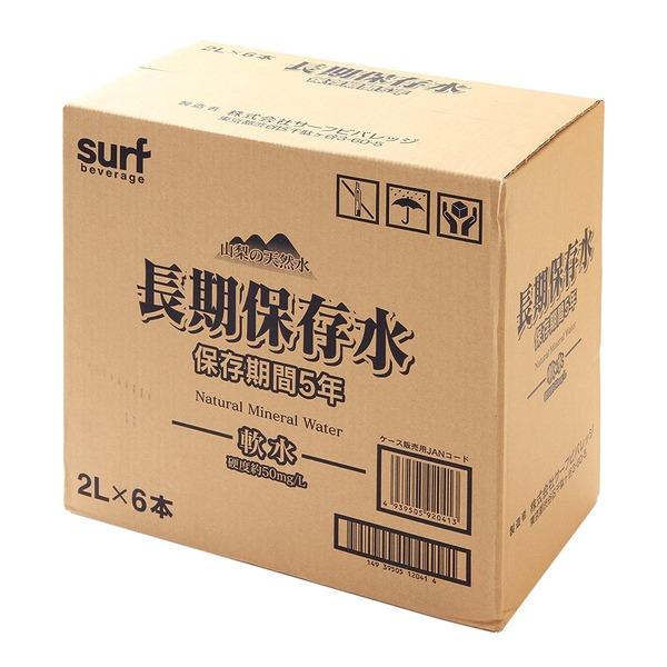〔10ケースセット〕 長期保存水 5年保存水 2L×6本入り 耐熱ボトル使用 まとめ買い歓迎_2