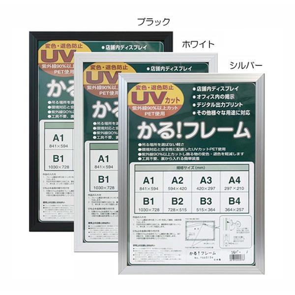 パネルフレーム ポスター額縁 B1 内寸：1030×728mm ホワイト 壁掛けひも付き 前面：UVカットPET 5008 かる フレーム 額