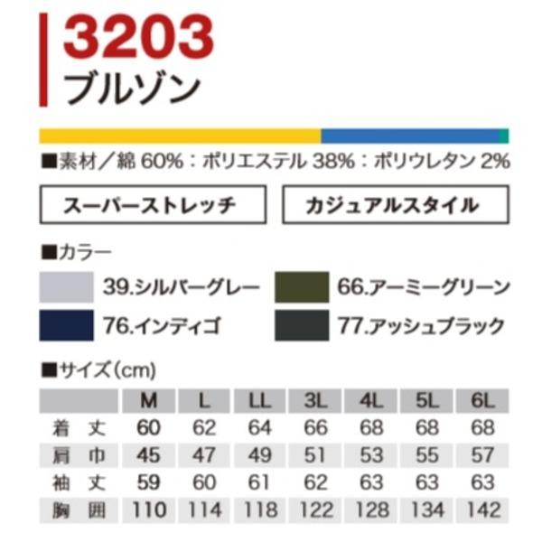 【村上被服製】 ブルゾン/作業着 【インディゴ サイズ3L】 ストレッチ素材と横からも装着ファスナー 綿 ポリエステル 3203 村上被服製〕 ブルゾン/作業着 〔インディゴ サイズ3L〕 ストレッチ