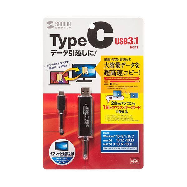 サンワサプライドラッグ＆ドロップ対応Type-Cリンクケーブル(Mac/Windows対応) 1.5m KB-USB-LINK51本_1