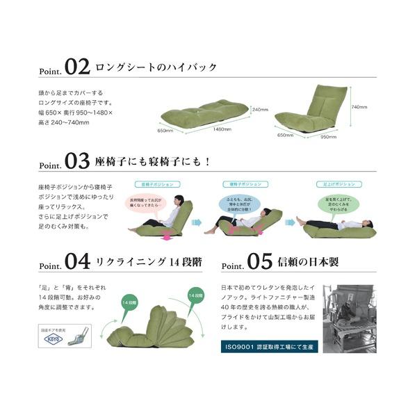 日本製 足上げ リクライニング リラックス 座椅子 リヨン グリーン