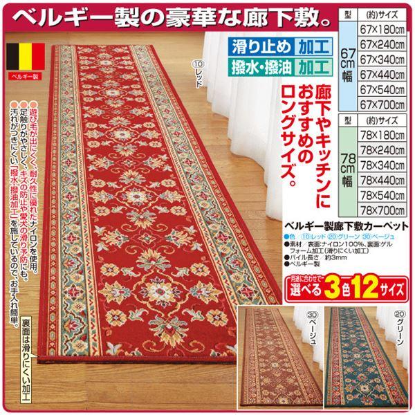 ベルギー製 廊下敷き/ラグマット 〔78×240cm レッド〕 長方形 防滑 撥水 撥油加工 高耐久性 〔玄関 キッチン〕_2