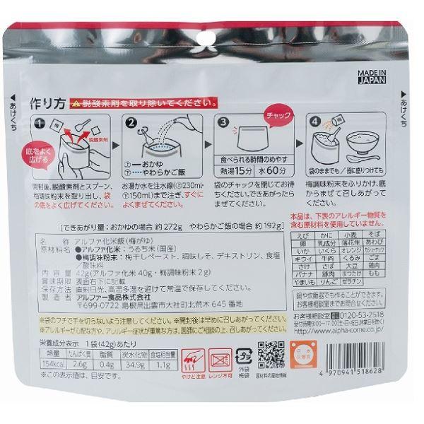 安心米/アルファ米 〔梅がゆ 30食セット〕 保存食 日本災害食学会認証 日本製 〔非常食 アウトドア 旅行 備蓄食材〕_1