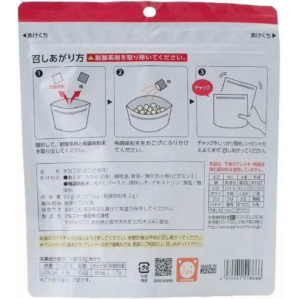 安心米/アルファ米 〔おこげ 梅味 30食セット〕 保存食 日本災害食学会認証 日本製 〔非常食 アウトドア 旅行 備蓄食材〕_1