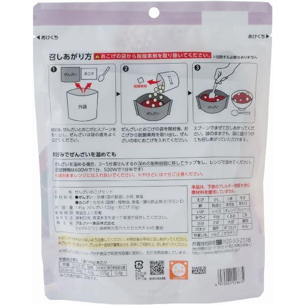 安心米/アルファ米 〔おこげ ぜんざい味 30食セット〕 保存食 日本災害食学会認証 日本製 〔非常食 アウトドア 旅行 備蓄食材〕_1