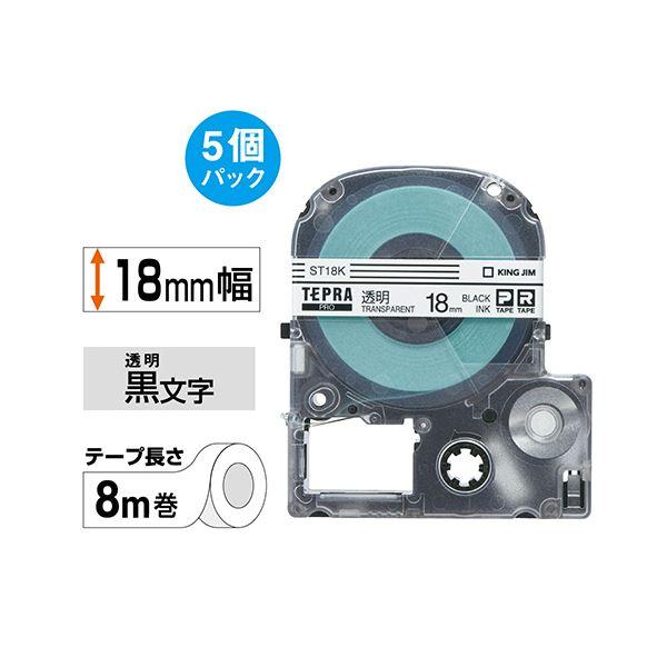 (まとめ）キングジム テプラ PRO テープカートリッジ 18mm 透明/黒文字 ST18K-5P 1パック(5個)〔×3セット〕の画像