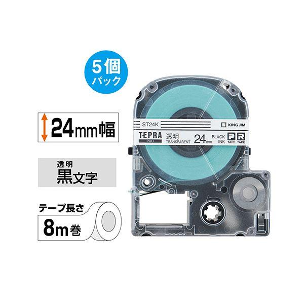 (まとめ）キングジム テプラ PRO テープカートリッジ 24mm 透明/黒文字 ST24K-5P 1パック(5個)〔×3セット〕の画像