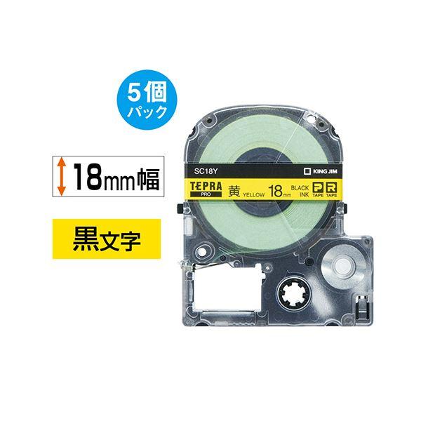 (まとめ）キングジム テプラ PRO テープカートリッジ パステル 18mm 黄/黒文字 SC18Y-5P 1パック(5個)〔×3セット〕の画像