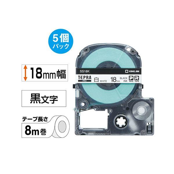 (まとめ）キングジム テプラ PRO テープカートリッジ 18mm 白/黒文字 SS18K-5P 1パック(5個)〔×3セット〕の画像