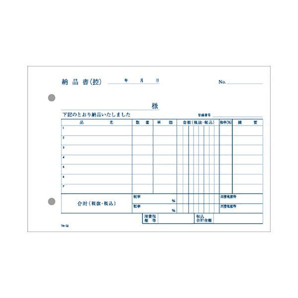 (まとめ) TANOSEE 納品書 B6ヨコ型 2枚複写 ノーカーボン 50組 1セット（10冊） 〔×5セット〕の画像