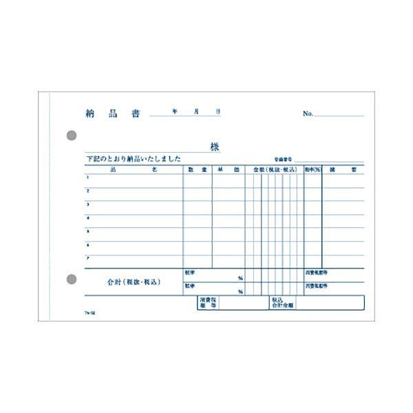 (まとめ) TANOSEE 納品書 B6ヨコ型 2枚複写 ノーカーボン 50組 1セット（10冊） 〔×5セット〕の画像