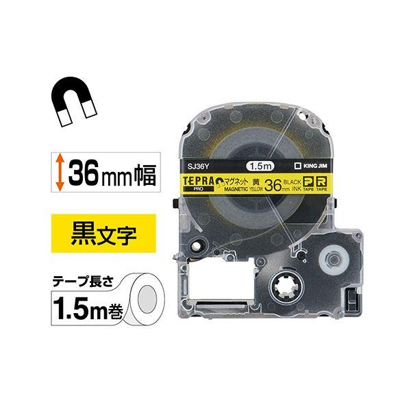 (まとめ) キングジム テプラ PROテープカートリッジ マグネットテープ 36mm 黄/黒文字 SJ36Y 1個 〔×10セット〕の画像