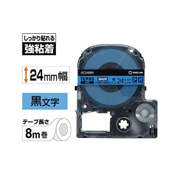 (まとめ) キングジム テプラ PRO テープカートリッジ 強粘着 24mm 青／黒文字 SC24BW 1個 〔×10セット〕_1