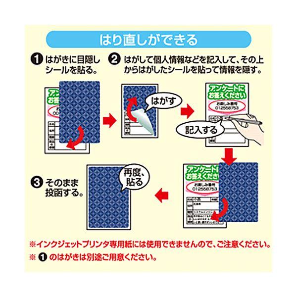 (まとめ) サンワサプライ貼り直しができる目隠しシール（1面付） 100×148mm シールサイズ90×138mm JP-HKSEC101冊（20シート） 〔×10セット〕