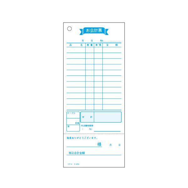 (まとめ) コクヨ お会計票（勘定書付） 177×75mm 100枚 テ-273 1セット（10冊） 〔×10セット〕の画像