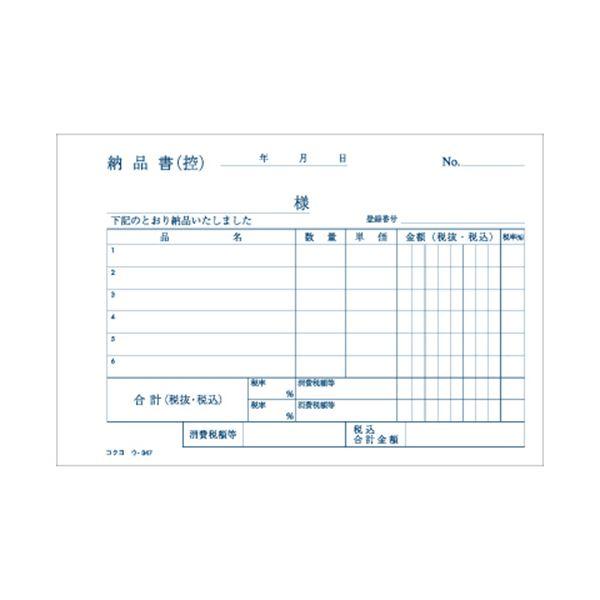 (まとめ) コクヨ NC複写簿（ノーカーボン）3枚納品書（請求付き） A6ヨコ型 6行 50組 ウ-347 1セット（10冊） 〔×10セット〕_1