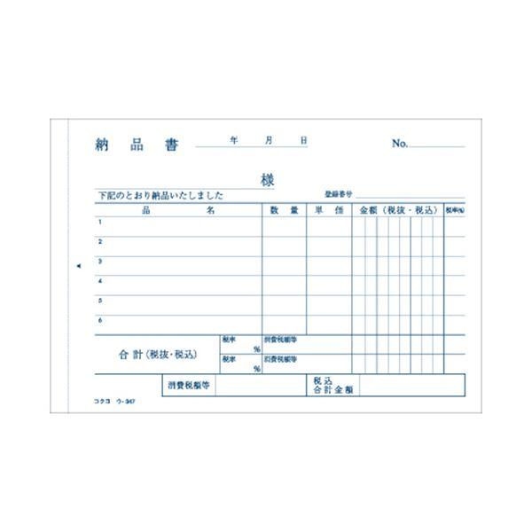 (まとめ) コクヨ NC複写簿（ノーカーボン）3枚納品書（請求付き） A6ヨコ型 6行 50組 ウ-347 1セット（10冊） 〔×10セット〕_2