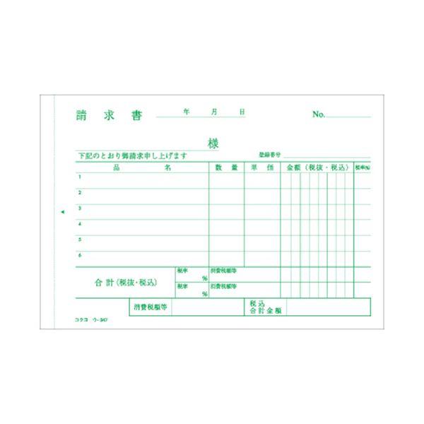 (まとめ) コクヨ NC複写簿（ノーカーボン）3枚納品書（請求付き） A6ヨコ型 6行 50組 ウ-347 1セット（10冊） 〔×10セット〕_3