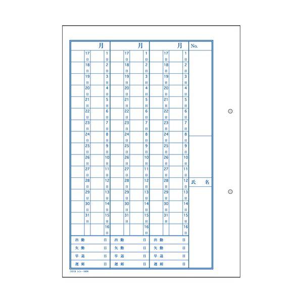 (まとめ) コクヨ 社内用紙人事・労務関係出勤簿中紙（A） 別寸 2穴 100枚 シン-150N 1冊 〔×10セット〕_1