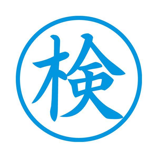 (まとめ) シヤチハタ 簿記スタンパー （検） 藍色X-BKL-17 1個 〔×10セット〕の画像