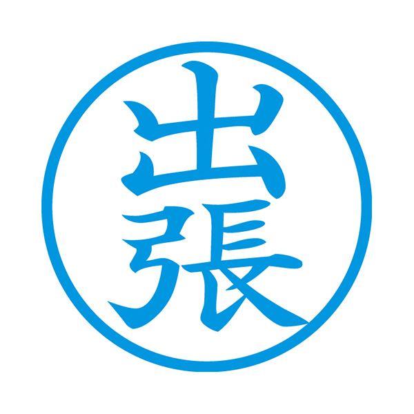 (まとめ) シヤチハタ 簿記スタンパー （出張）藍色 X-BKL0007アイ 1個 〔×10セット〕の画像