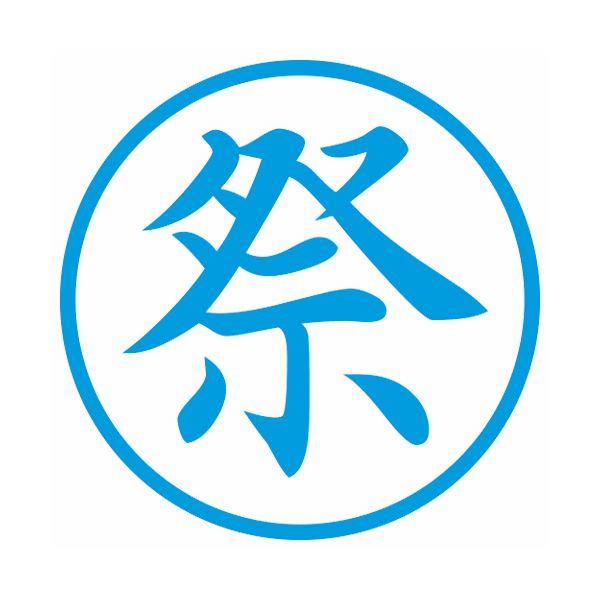 (まとめ) シヤチハタ 簿記スタンパー （祭） 藍色X-BKL0006アイ 1個 〔×10セット〕の画像