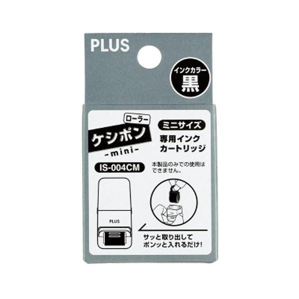 (まとめ) プラス 個人情報保護スタンプローラーケシポン mini 専用インクカートリッジ IS-004CM 1個 〔×30セット〕の画像