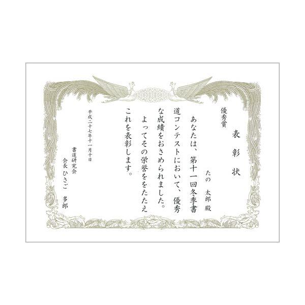 (まとめ) ヒサゴ 賞状枠用紙 A5ヨコCJ170A5S 1冊(10枚) 〔×30セット〕の画像