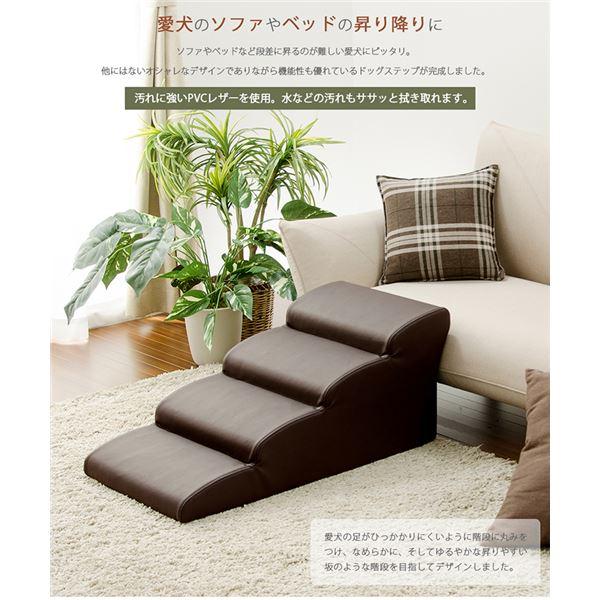 ドッグステップ/ペット用品 〔4段 アイボリー〕 幅40.5cm 合皮/合成皮革張地 ウレタンフォーム 〔リビング 室内犬〕_1