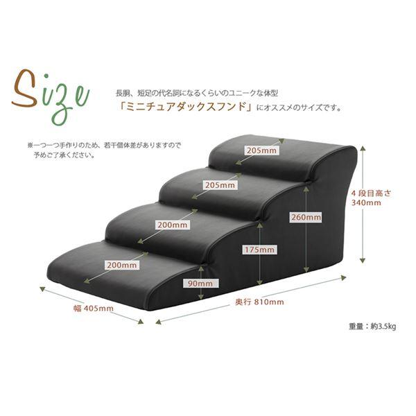 ドッグステップ/ペット用品 〔4段 アイボリー〕 幅40.5cm 合皮/合成皮革張地 ウレタンフォーム 〔リビング 室内犬〕_5