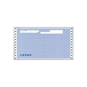オービック袋とじ支給明細書（内訳項目付）Y11×T6 3枚複写 連続用紙 6035 1箱（300枚）_1