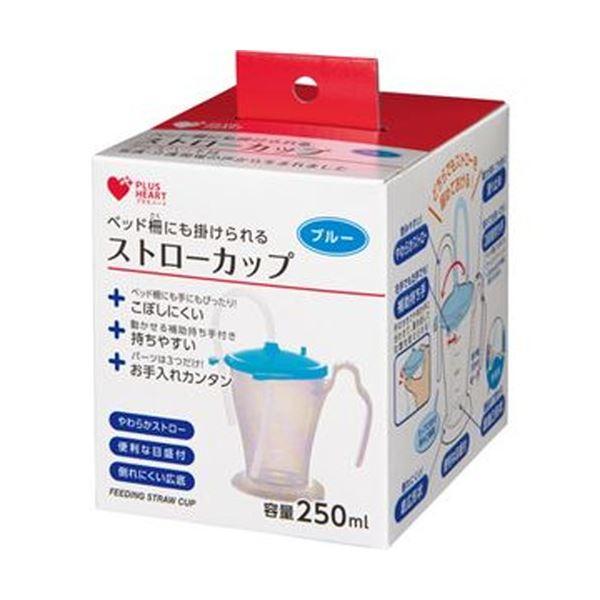 （まとめ）オオサキメディカル プラスハートベッド柵にも掛けられる ストローカップ ブルー 250ml 1個〔×20セット〕_1